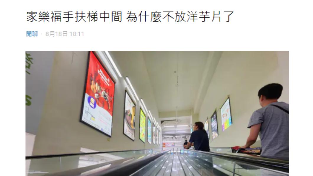 網友發現手扶梯中間的空位沒有零食，引起不少人議論。（圖／翻攝自Dcard）