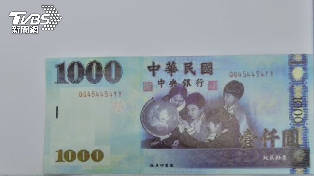 男子到銀行提領10萬元現金，卻發現其中藏有59張玩具鈔票。（圖／TVBS）