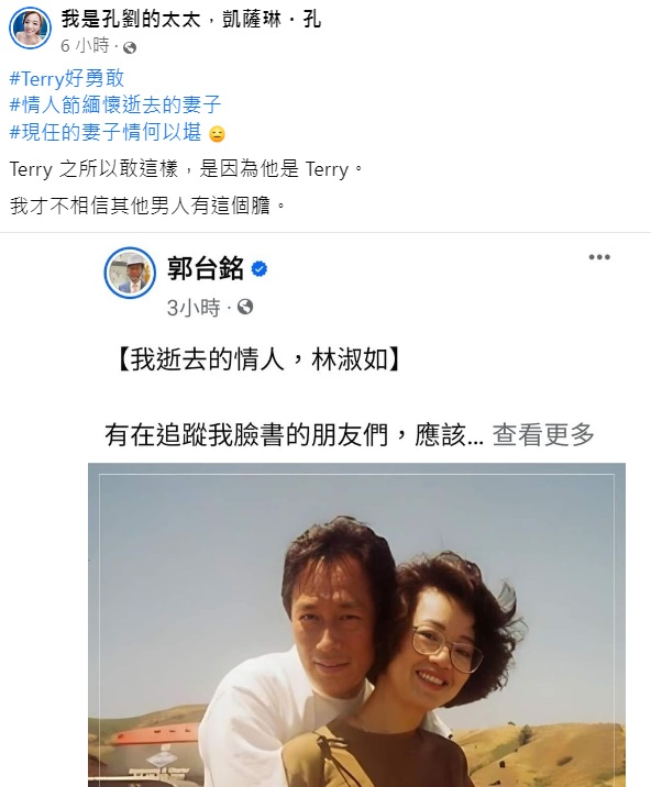 作家「凱薩琳・孔」說郭台銘好勇敢。（圖／翻攝自「我是孔劉的太太，凱薩琳・孔」臉書）