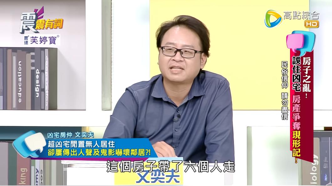 經手過該凶宅的房仲直言，房子陸續帶走6個人。（圖／翻攝自高點電視YT）