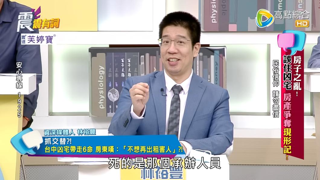 連承辦凶宅租屋人員，都以同樣死法過世。（圖／翻攝自高點電視YT）