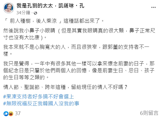 作家凱薩琳・孔再發文。(圖/翻攝自「我是孔劉的太太,凱薩琳・孔」臉書)