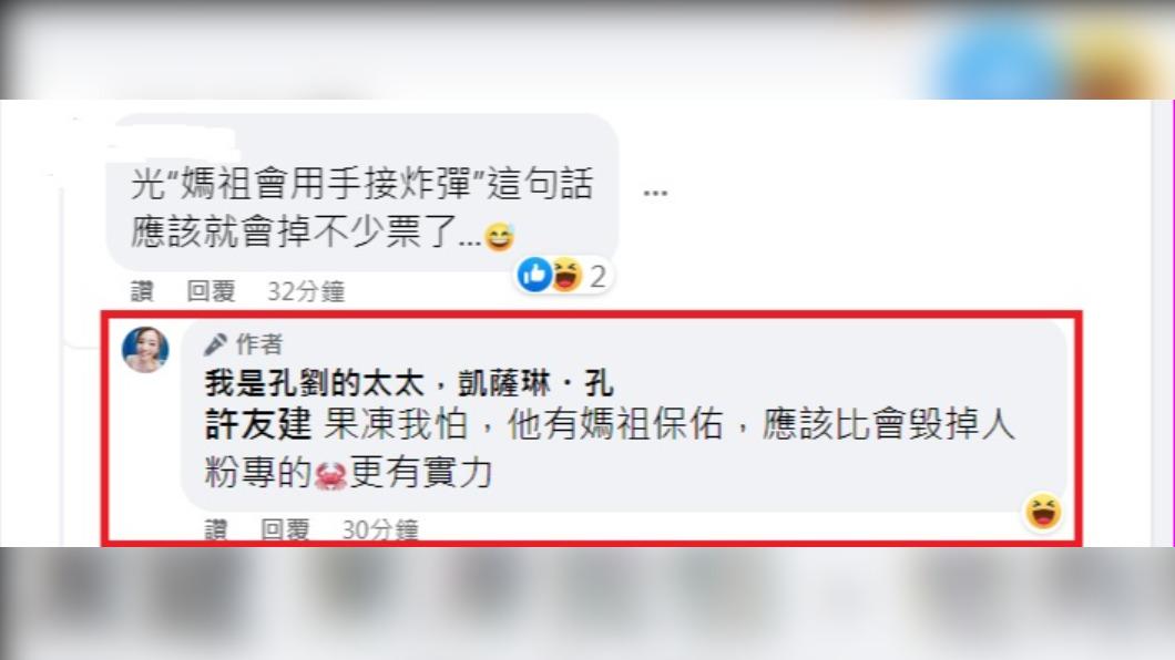 凱薩琳・孔回應網友。(圖/翻攝自「我是孔劉的太太,凱薩琳・孔」臉書)