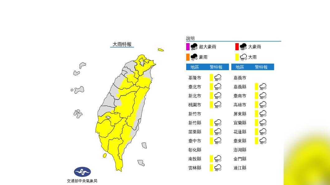 大雨特報。（圖／氣象局）