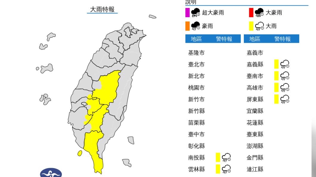 大雨特報。（圖／氣象局）