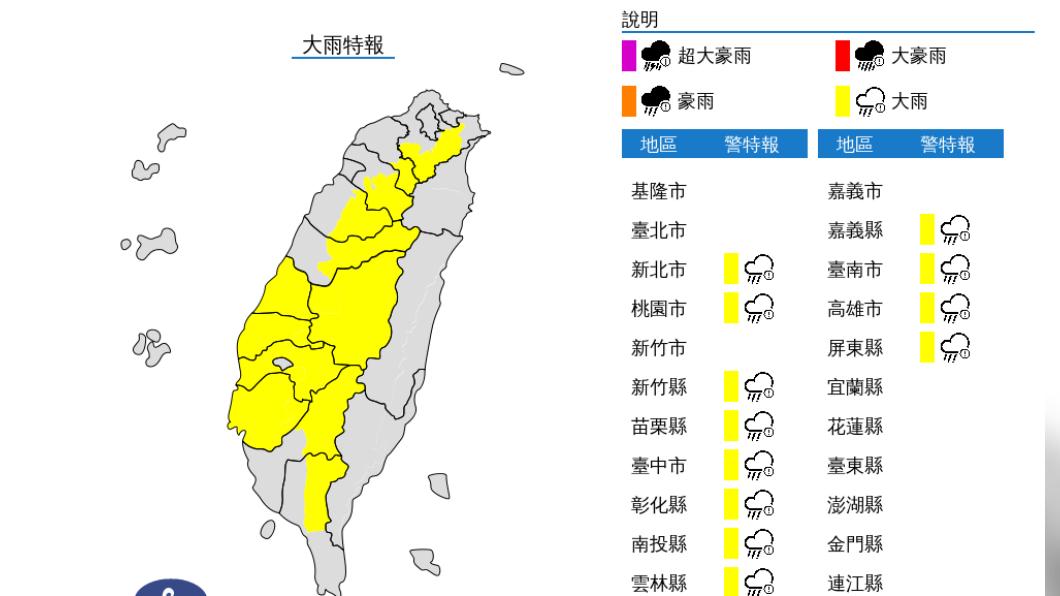 大雨特報。（圖／氣象局）