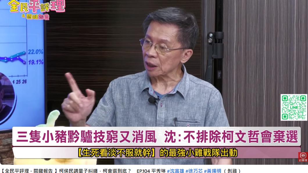 三腳督總統大選局勢變了？沈富雄驚人預言：「他」這時恐棄選│柯文哲│侯友宜│民調│tvbs新聞網