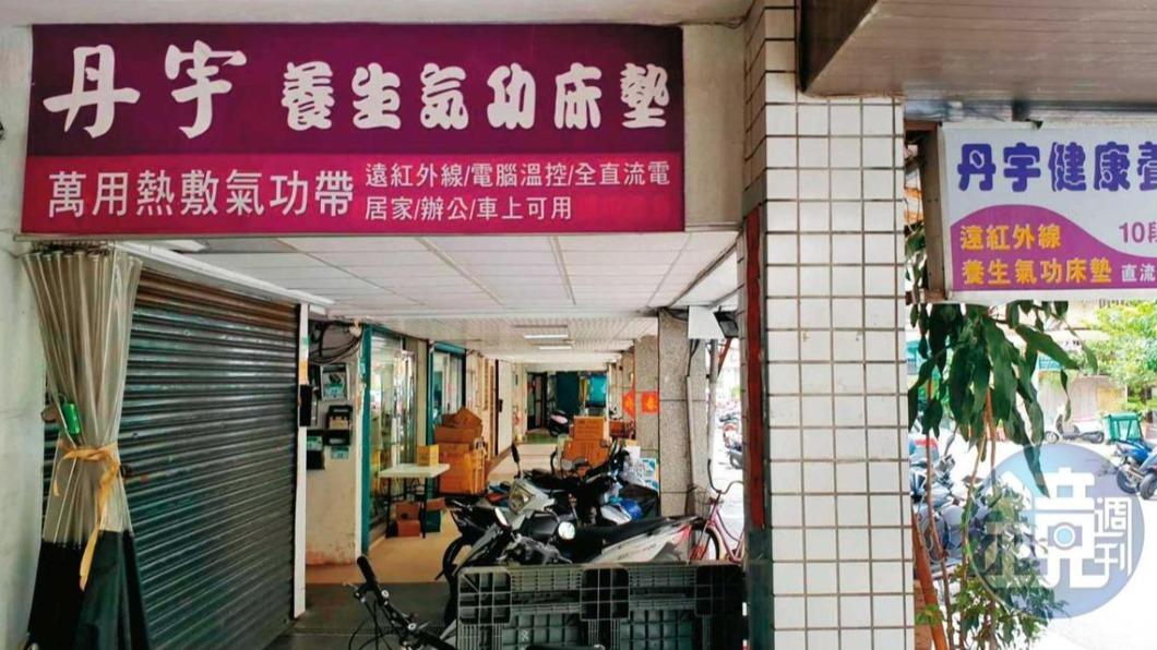 位於北市承德路四段的「丹宇養生氣功床墊」專賣店，創業至今超過30年。（圖／鏡週刊）