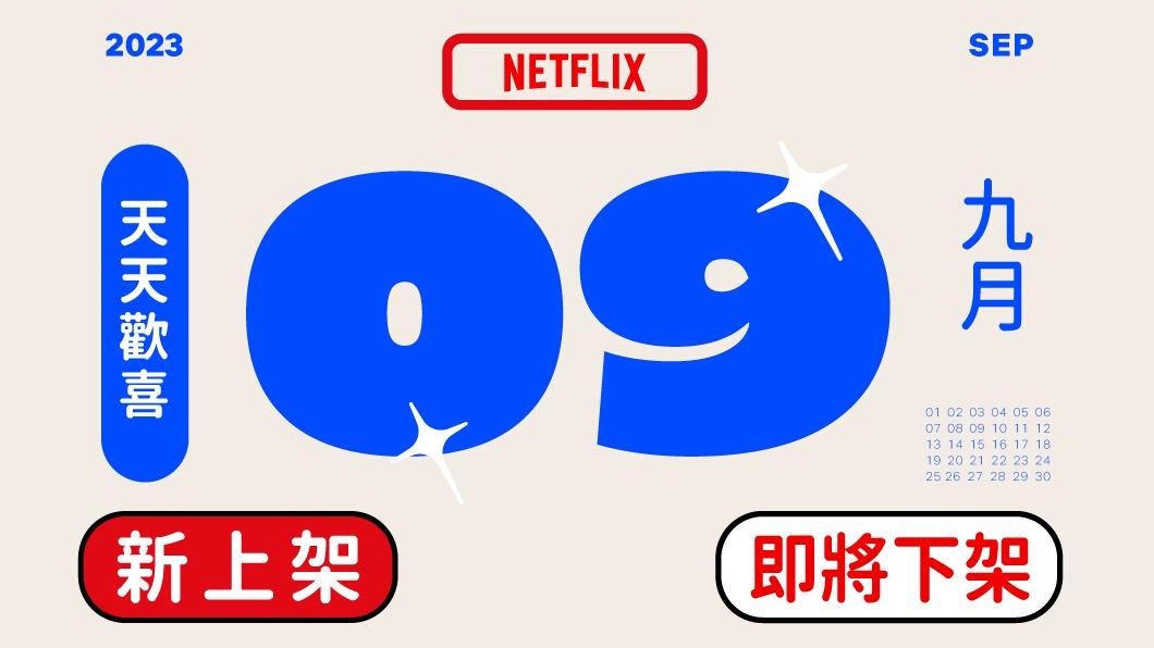 Netflix公布9月份片單。（圖／翻攝自Netflix臉書）