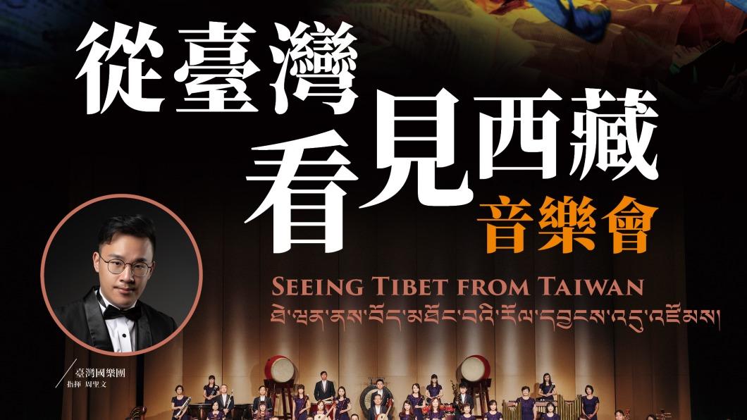 「從台灣看西藏」音樂會由台、藏共演。（圖／文化部提供）