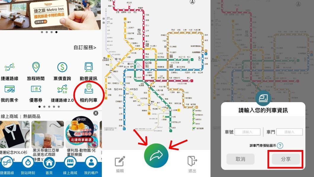 搭同班捷運「找不到朋友」!北捷APP新功能來了 一票人讚爆│TVBS新聞網
