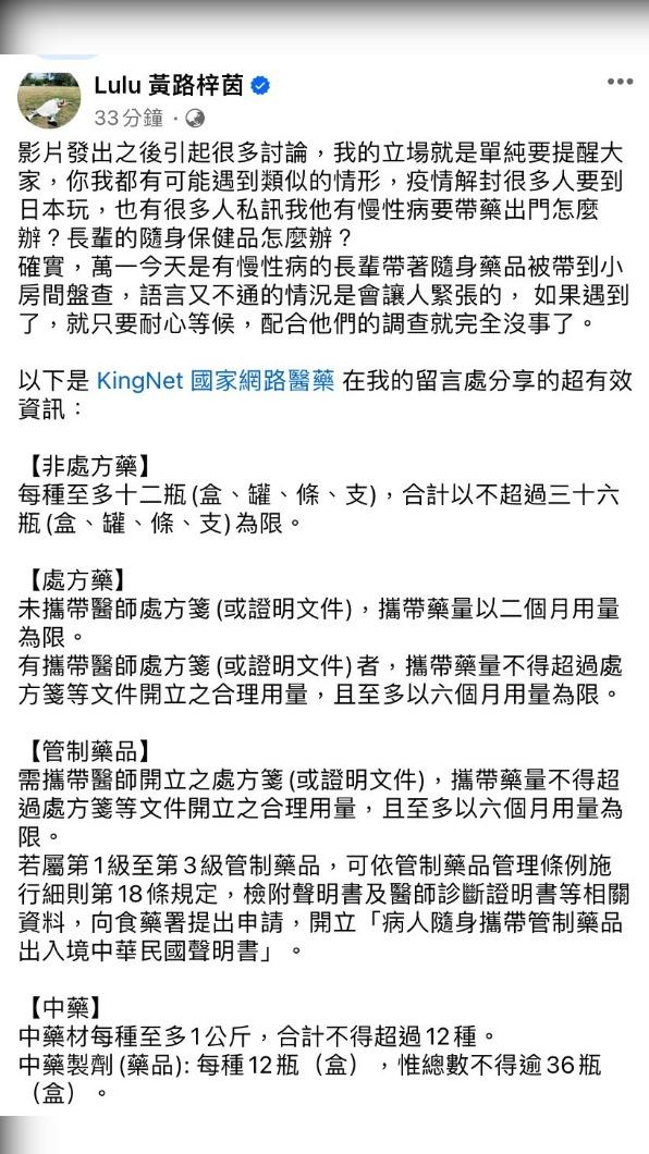 Lulu發文澄清。（圖／翻攝自Lulu臉書）