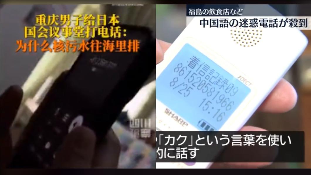 核廢水排放後，日本各地接到來自大陸的騷擾電話。（圖／翻攝自推特@buzsok、＠takigare3）