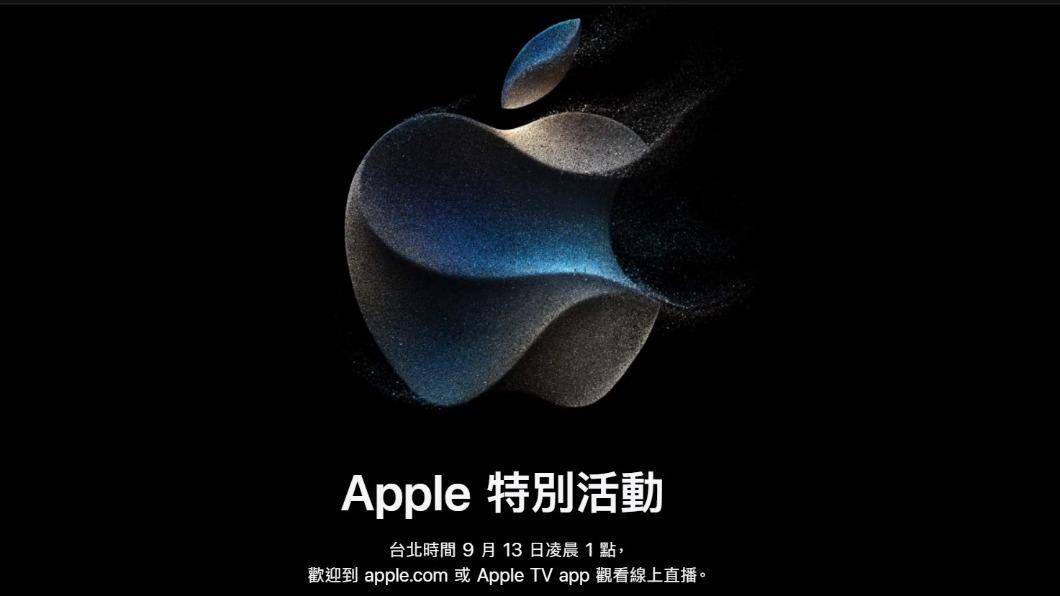 蘋果將在台灣時間9月13日凌晨1點舉行秋季發表會。（圖／翻攝自蘋果官網） 