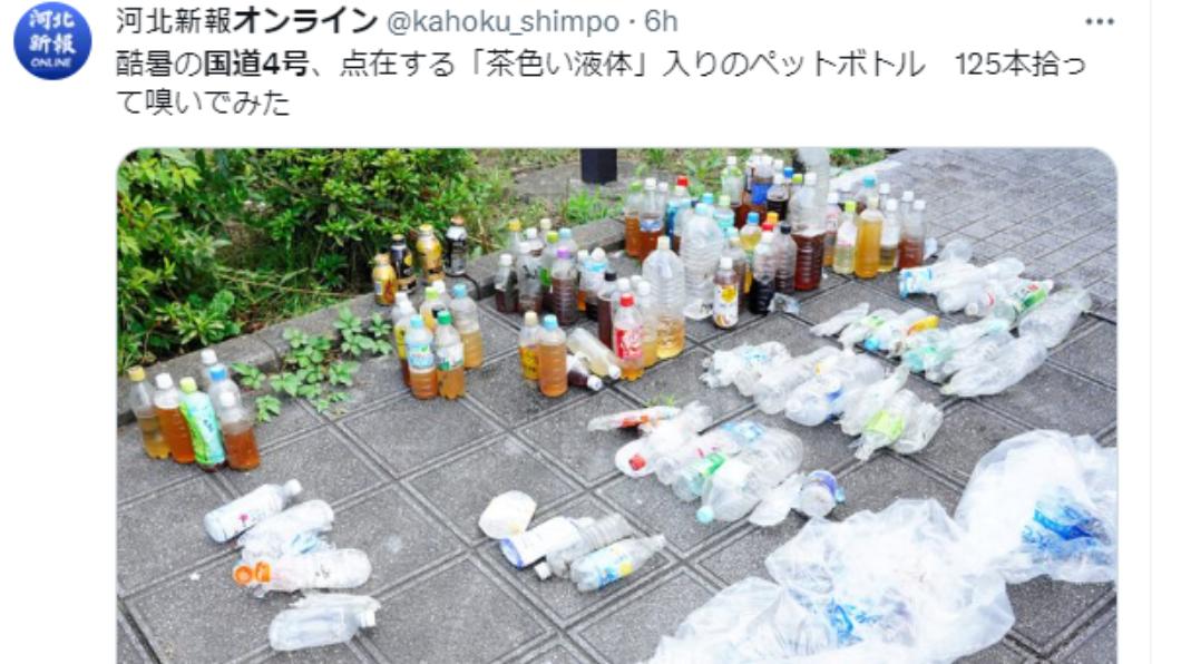 日本國道四號遭拋棄大量寶特瓶。（圖／翻攝自推特）