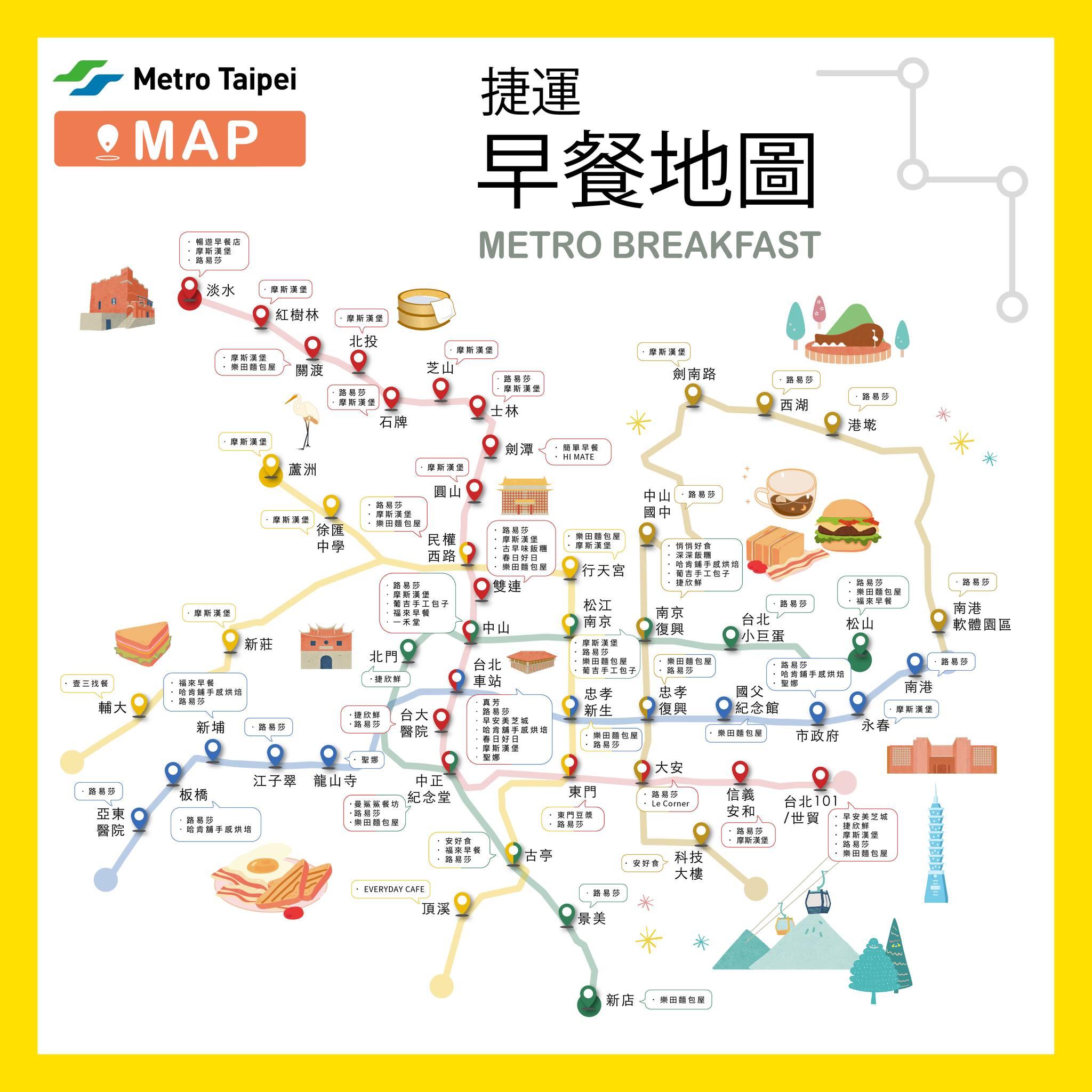 先點先拿!北捷「早餐地圖指南2023」 預約免等待│TVBS新聞網