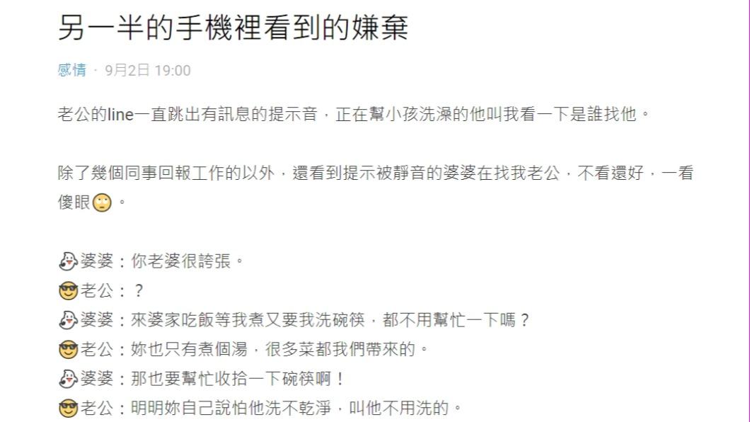 原PO發文表示在老公的手機裡看見婆婆向他抱怨不滿。（圖 / 翻攝自Dcard）