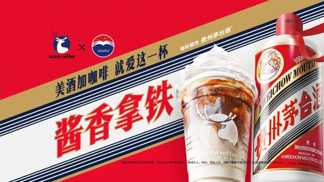 中國瑞幸咖啡及貴州茅台酒廠聯合推出「醬香拿鐵」。(圖／翻攝自瑞幸咖啡微博)