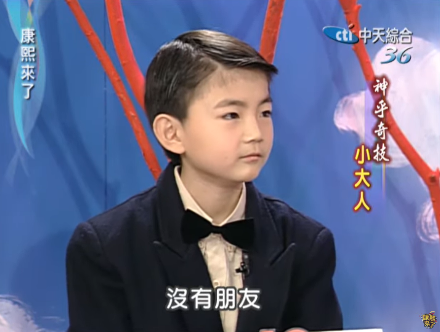 王欣逸在學校沒有朋友。（圖／翻攝自康熙來了YouTube）