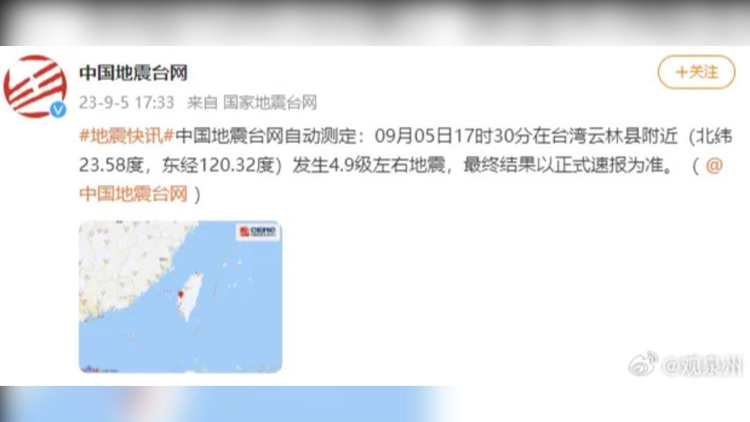 中國大陸中央氣象台對嘉義地震的監測數據。（圖／翻攝自微博）