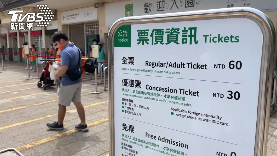 Taipei Zoo announced plans to increase ticket prices starting Feb. 1, 2024. (TVBS News) Taipei Zoo to increase ticket prices for 1st time in 26 yrs.