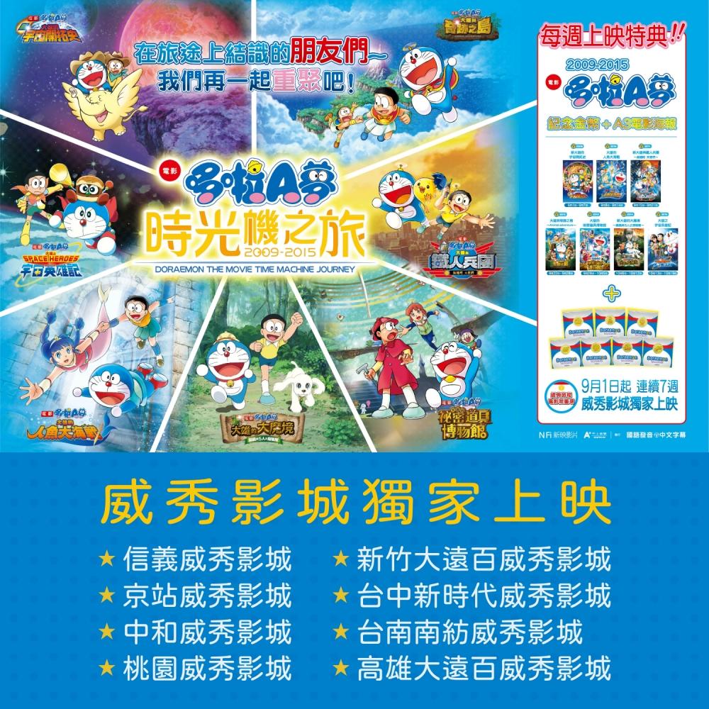 每週上映的《哆啦A夢》電影都有特典。(圖/甲上娛樂提供)