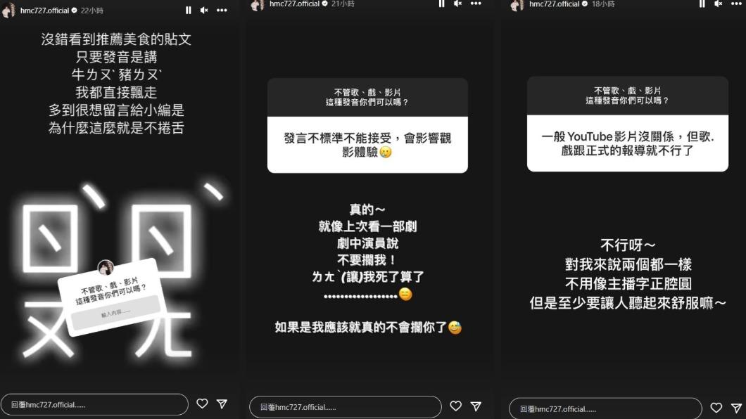 許孟哲在IG談及部分美食影片發音不捲舌問題。（圖／翻攝自IG＠hmc727.official）