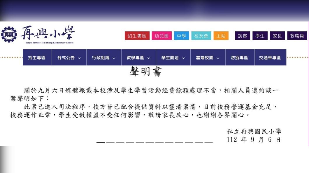 再興小學生明。(圖/翻攝自再興小學官方網站)