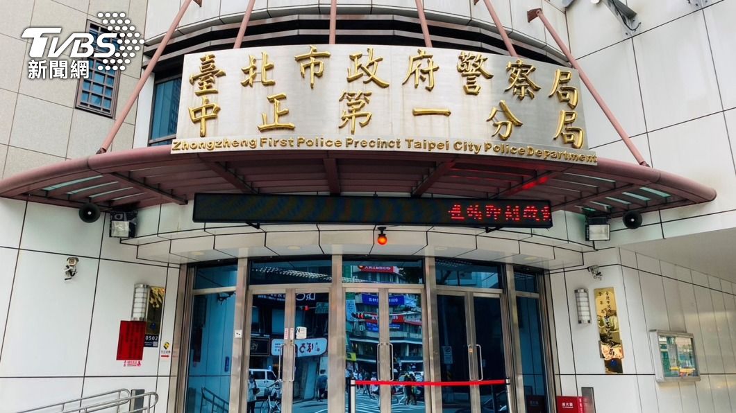 台北市警局中正一分局。（圖／中央社）
