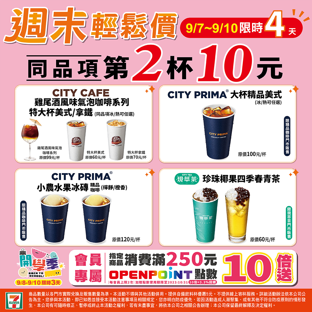 週末小確幸！超商祭飲品「買1送1」 爽喝39元特大杯思樂冰│7-11│全家