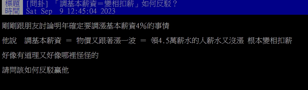 圖 漲基本薪資=變相扣薪？　全場淚點頭：越