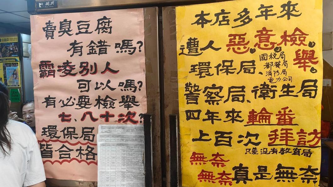 台中一家臭豆腐店多年遭人惡意檢舉。（圖 / 翻攝自臉書社團「爆廢公社二館」）