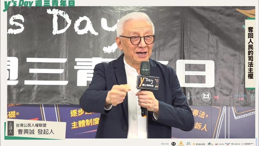 曹興誠昨晚出席Y’s Day「週三青年日」，並於受訪時談及對於時事議題的看法。（圖／翻攝自臉書台灣公共策益直播）