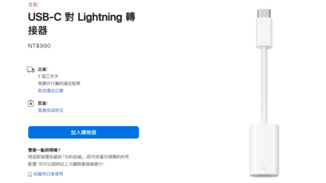 蘋果新推出的USB-C對Lightning轉接器。（圖／翻攝自蘋果官網）
