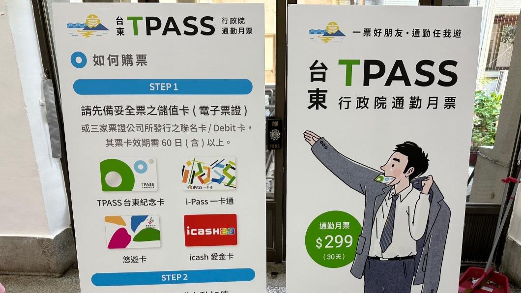 台東TPASS10/2上線 離島及台灣好行除外 (圖/TVBS)