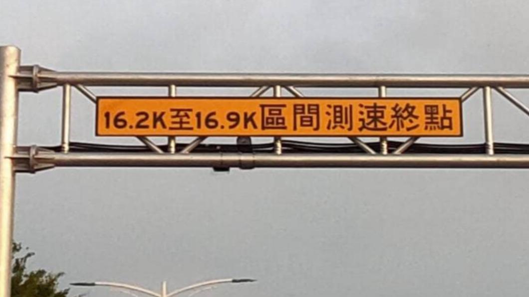 網友PO出僅700公尺的區間測速。（圖／翻攝自爆料公社臉書）