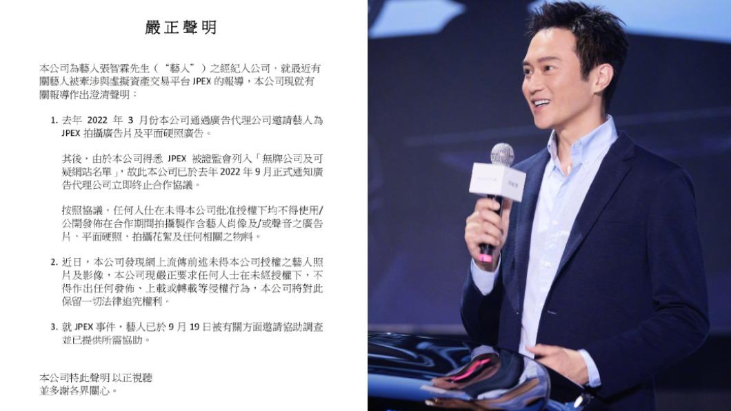 張智霖也被捲入JPEX詐騙案裡，昨發聲明澄清已終止合作。（圖／翻攝自張智霖微博）