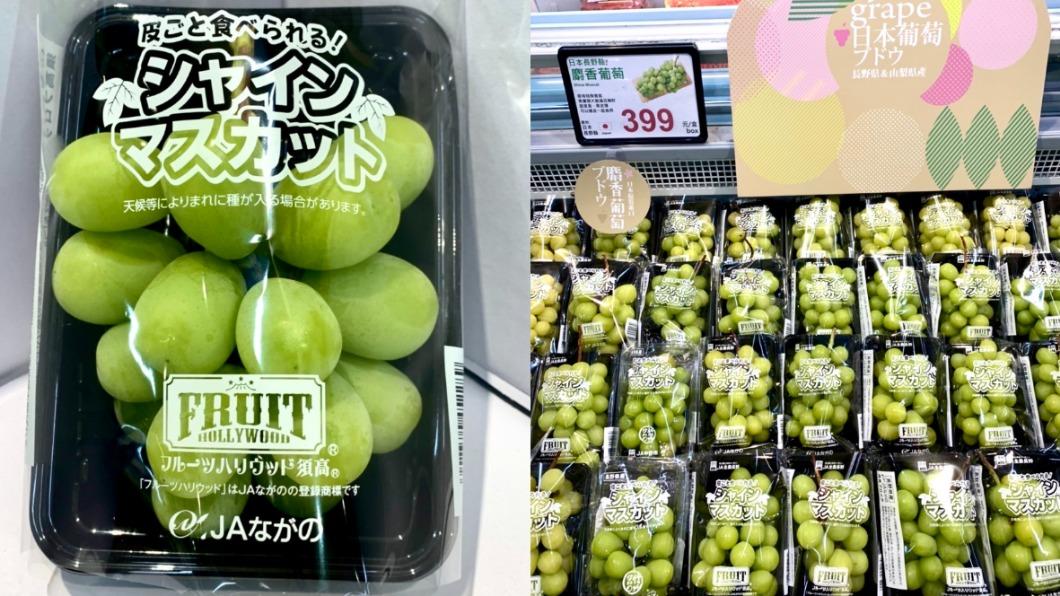 全聯、家樂福等量販超市紛紛開賣日本麝香葡萄。（圖／業者提供）