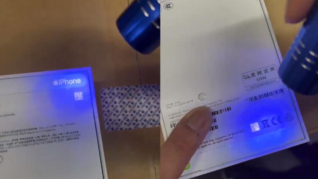 透過紫外線燈照射，可以在iPhone 15的外盒上照出特殊的防偽標籤。（圖／翻攝自@MajinBuOfficial推特）