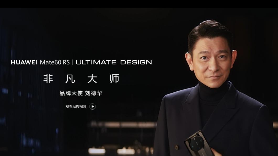華為今推出「非凡大師」系列手機Mate60 RS。（圖／翻攝自華為官網）