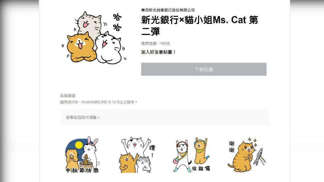 「 新光銀行×貓小姐Ms. Cat 第二彈」。（圖／業者提供）