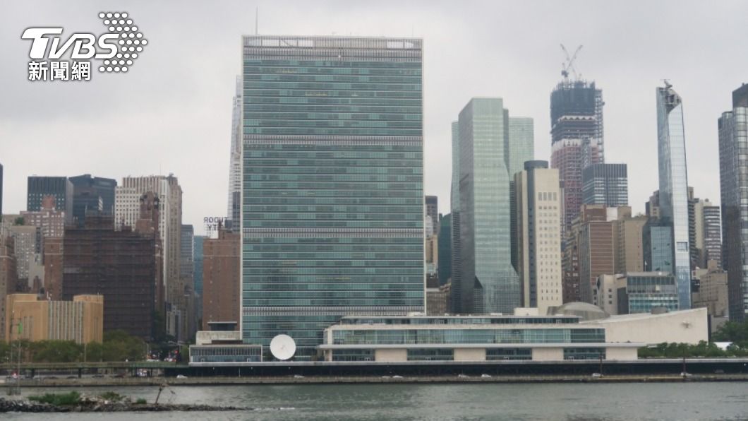 駐紐約辦事處譴責中國常駐聯合國代表蓄意曲解聯大第2758號決議。（圖／中央社）