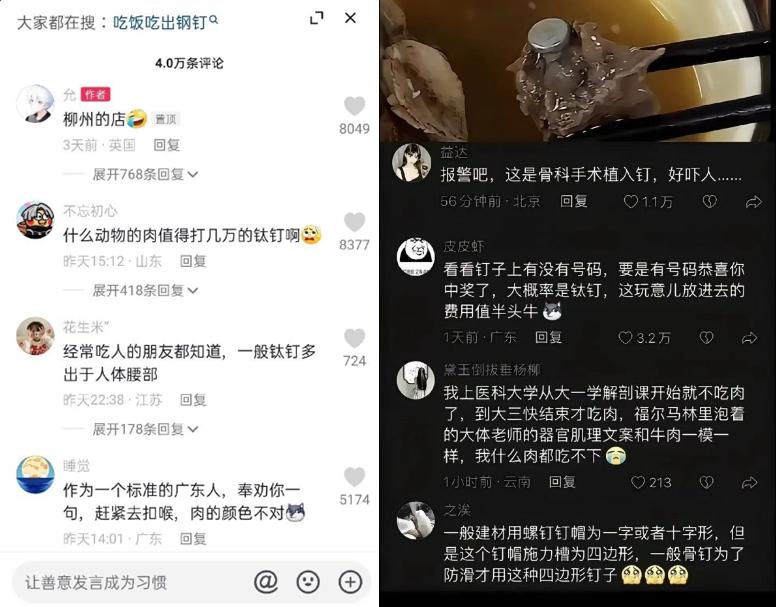 網友質疑是人肉湯。(圖/翻攝自微博)