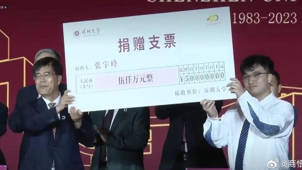 畢業僅一年時間，張宇峰就公開捐給母校5000萬人民幣。（圖／翻攝自深圳大學微博）
