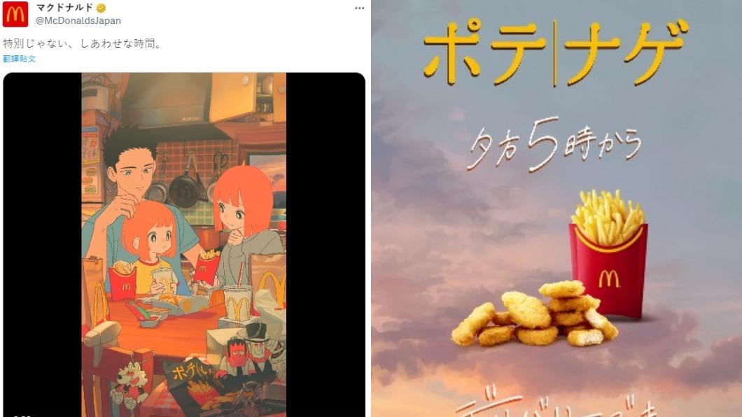 日本麥當勞在推特發布一支宣傳雞塊薯條套餐的動畫廣告。（圖／翻攝自日本麥當勞推特）