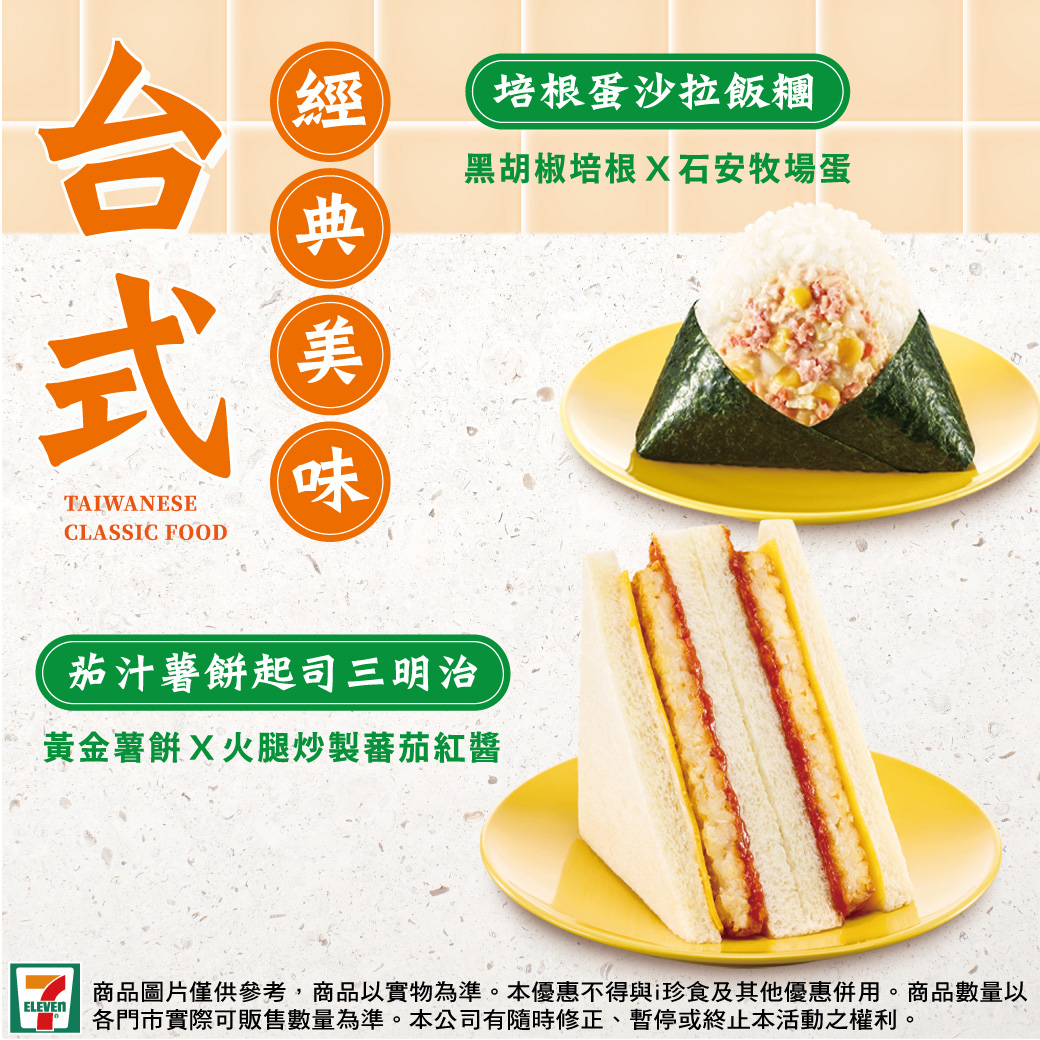 7-ELEVEN復刻經典美食。（圖／翻攝自7-ELEVEN官網）
