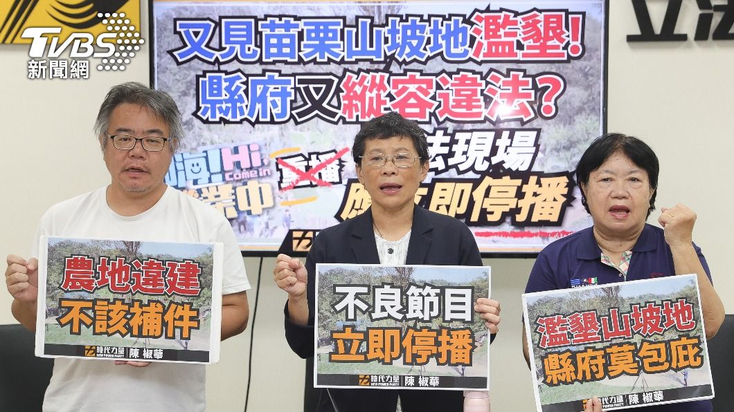立委陳椒華要求電視台停止播放涉嫌違法的節目。（圖／中央社）