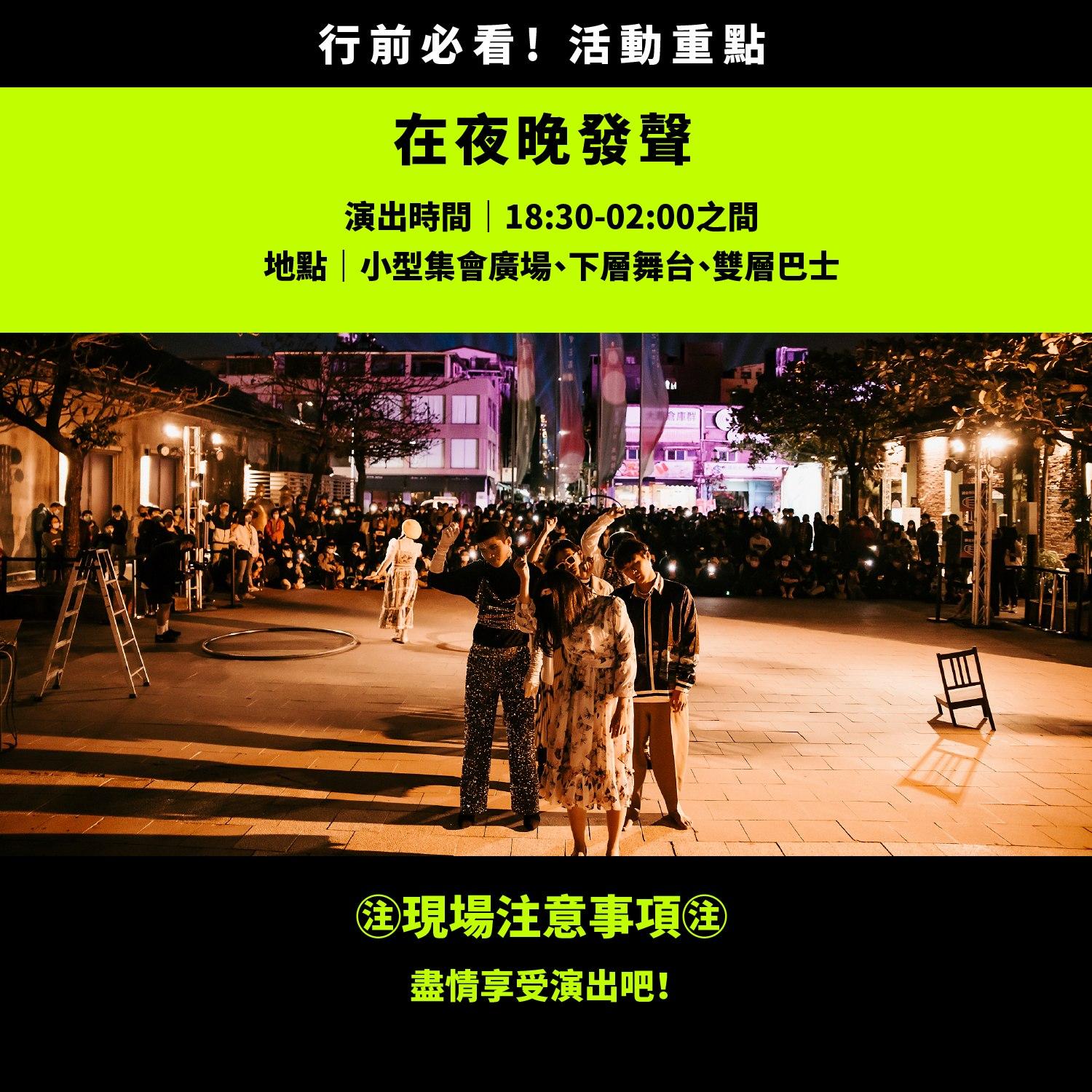 「白晝之夜」今晚信義商圈登場。（圖／翻攝自白晝之夜 Nuit Blanche臉書）