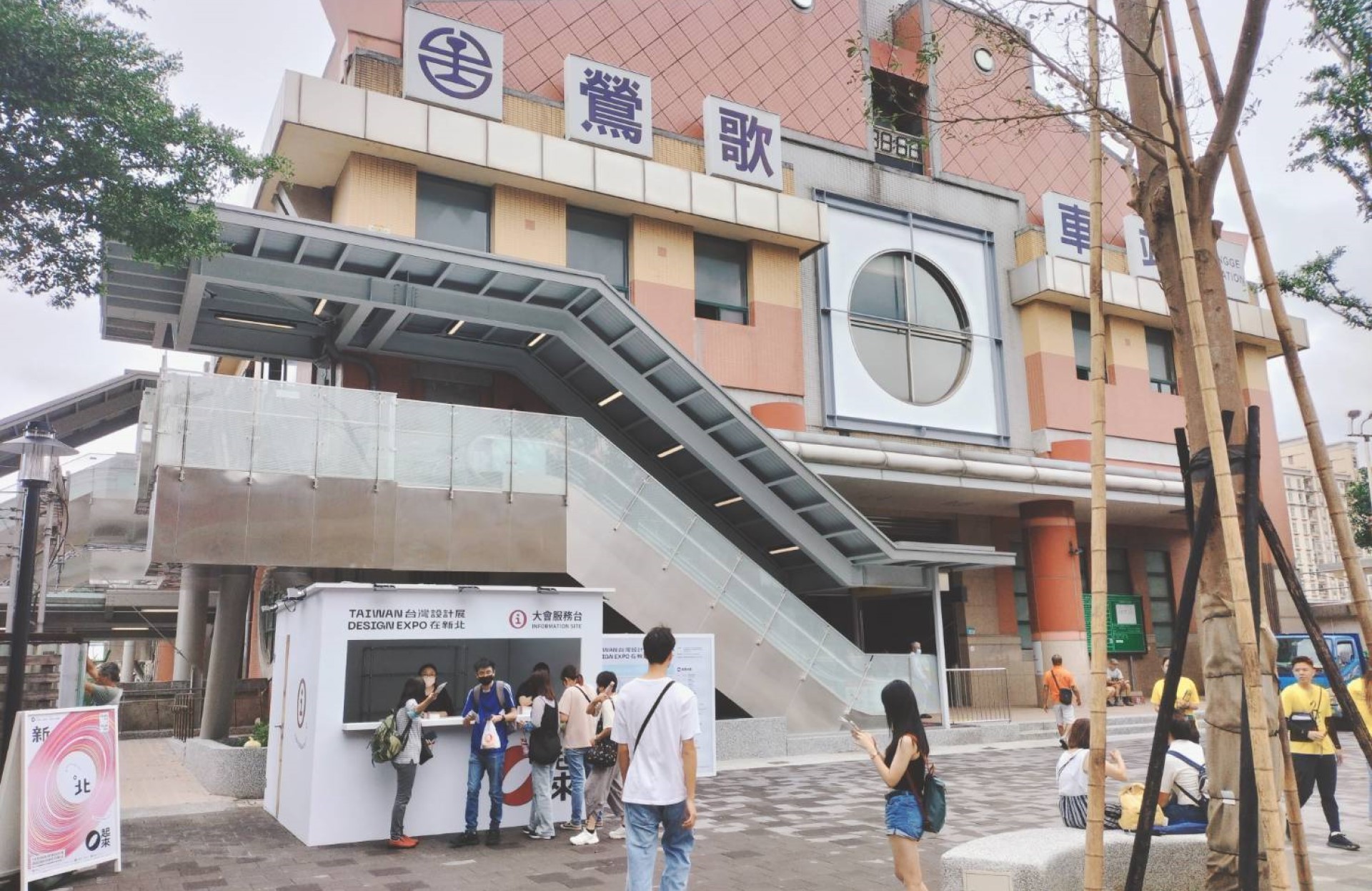 圖/台灣設計展大會於鶯歌火車站內外設置各服務點位(來源：新北文化局)
