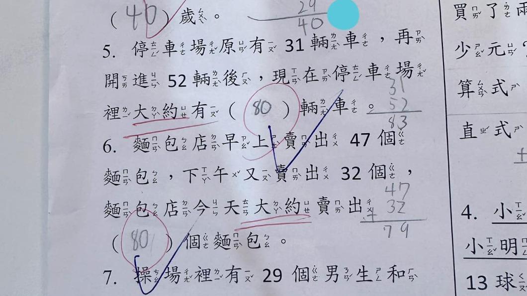 顏俊宇醫師不解小二數學的題目。（圖／翻攝自顏俊宇臉書）